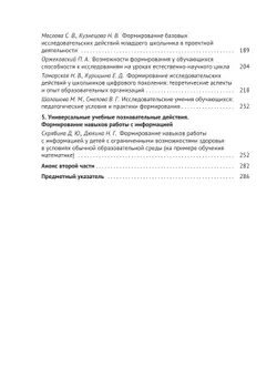 Формирование метапредметных результатов образования. Часть 1 19