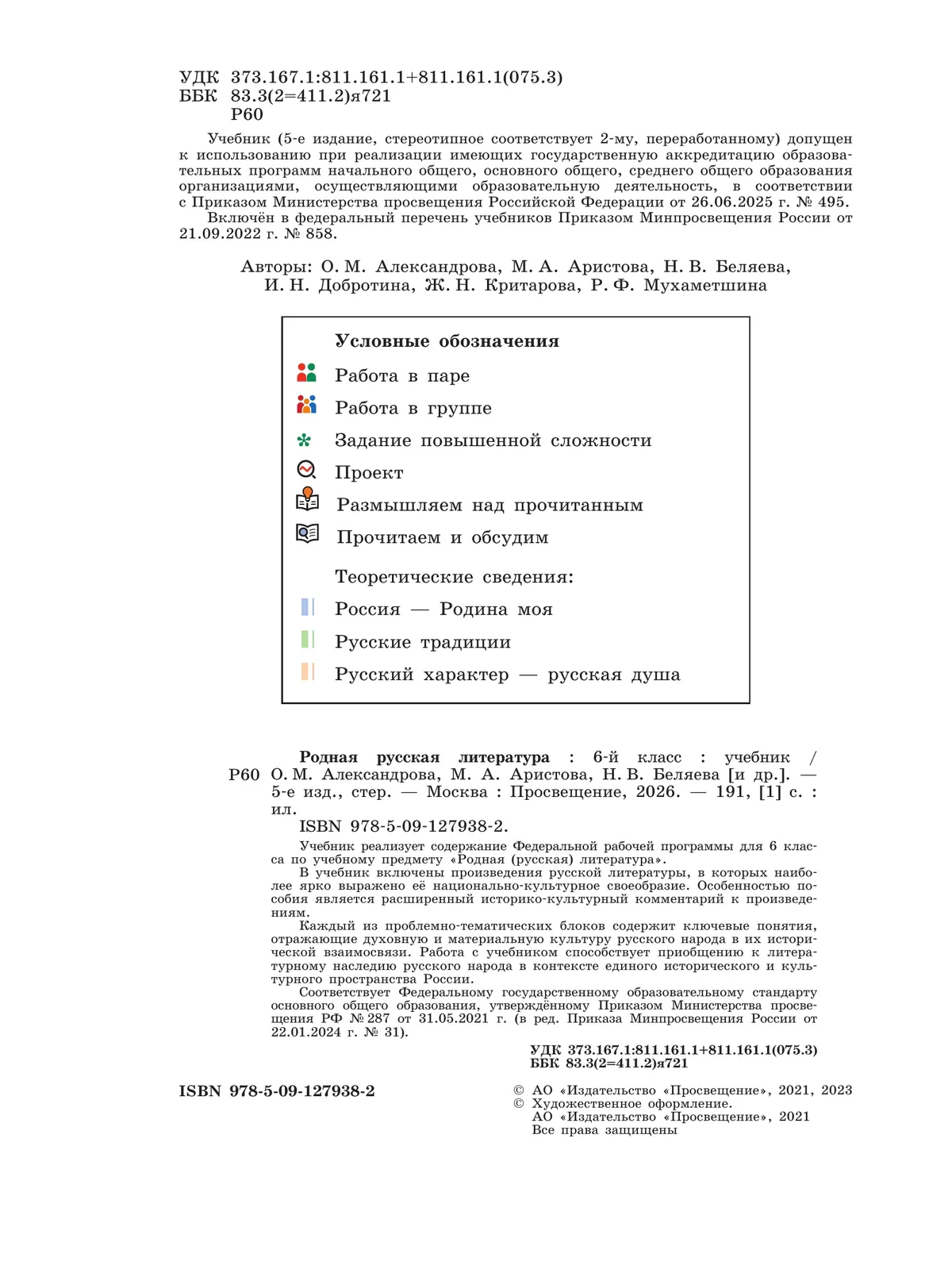 Родная русская литература. 6 класс. Учебник 14