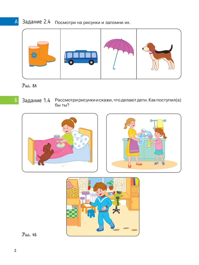 Ориентиры развития ребёнка 5-6 лет. Как отследить динамику интеллектуального, эмоционального и физического развития детей. Диагностическое пособие для педагогов и родителей. 37