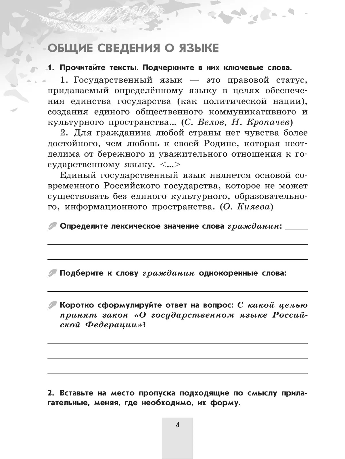 Русский язык. 6 класс. Рабочая тетрадь. Часть 1 25
