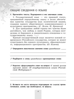 Русский язык. 6 класс. Рабочая тетрадь. Часть 1 25