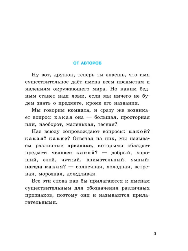 Русский язык. Имя прилагательное. 5-9 классы. Рабочая тетрадь 3 (для обучающихся с интеллектуальными нарушениями) 16