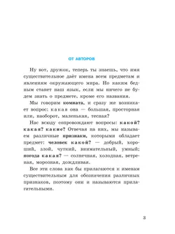 Русский язык. Имя прилагательное. 5-9 классы. Рабочая тетрадь 3 (для обучающихся с интеллектуальными нарушениями) 16