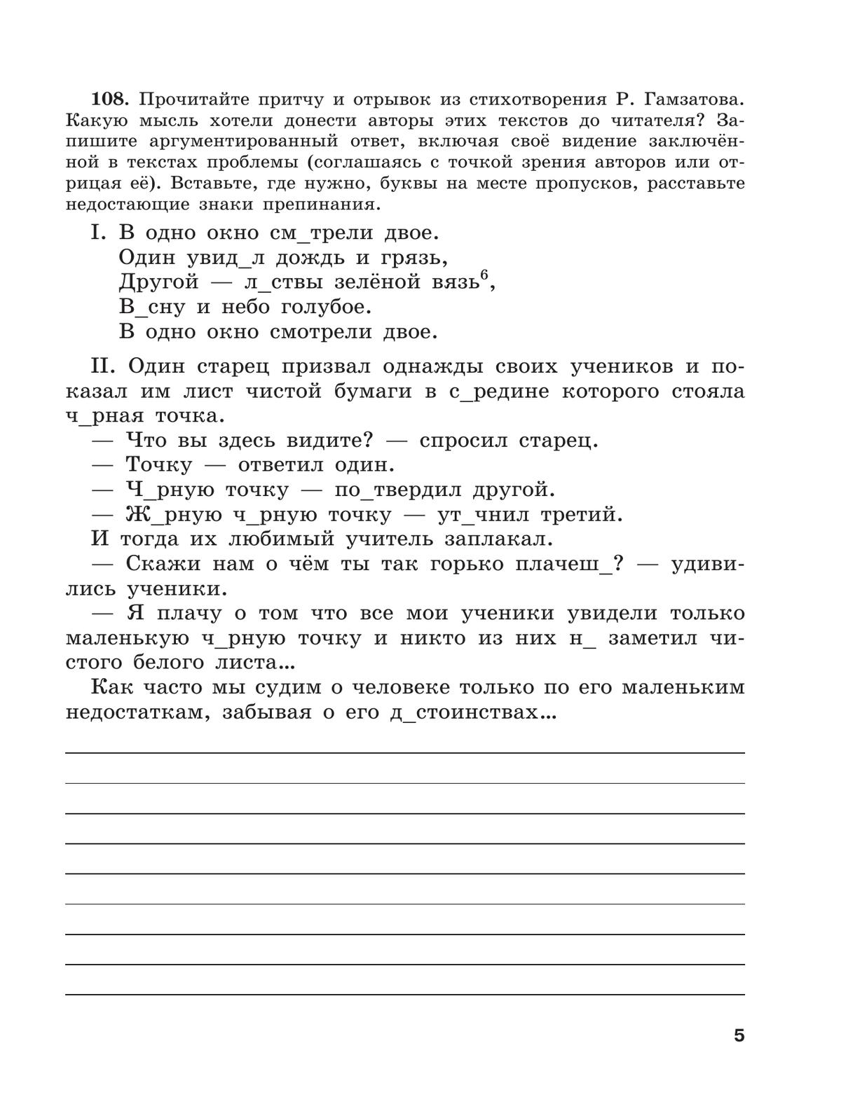Скорая помощь по русскому языку. Рабочая тетрадь. 9 класс. В 2 ч. Часть 2 7