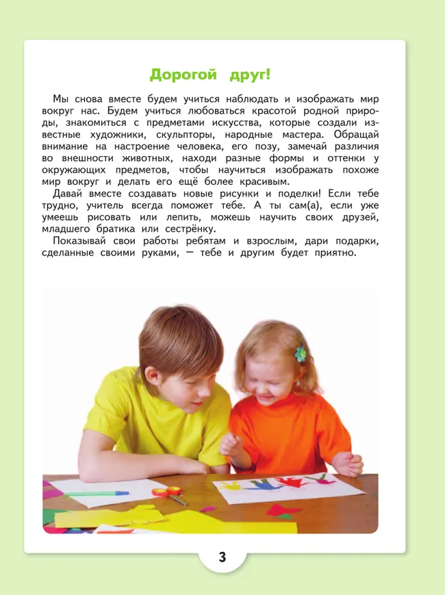 Изобразительное искусство. 4 класс. Учебник (для обучающихся с интеллектуальными нарушениями) 43 Изобразительное искусство. 4 класс. Учебник (для обучающихся с интеллектуальными нарушениями) 43