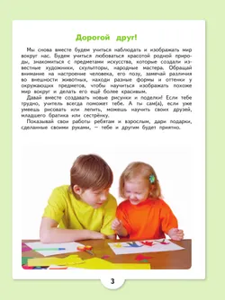 Изобразительное искусство. 4 класс. Учебник (для обучающихся с интеллектуальными нарушениями) 43