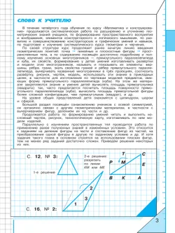 Математика и конструирование. 4 класс 25