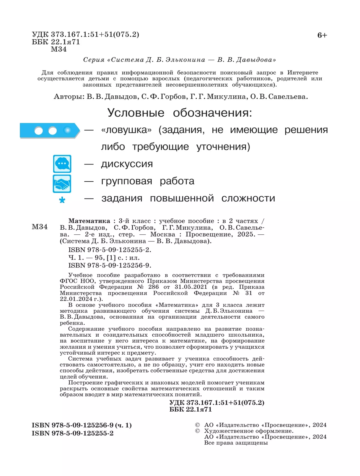 Математика. 3 класс. Учебное пособие. В 2 частях. Часть 1 7