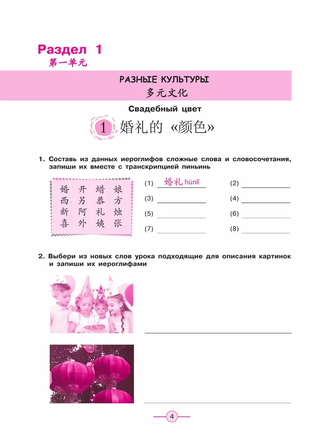 Китайский язык. Второй иностранный язык. Рабочая тетрадь. 9 класс 38