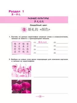 Китайский язык. Второй иностранный язык. Рабочая тетрадь. 9 класс 38