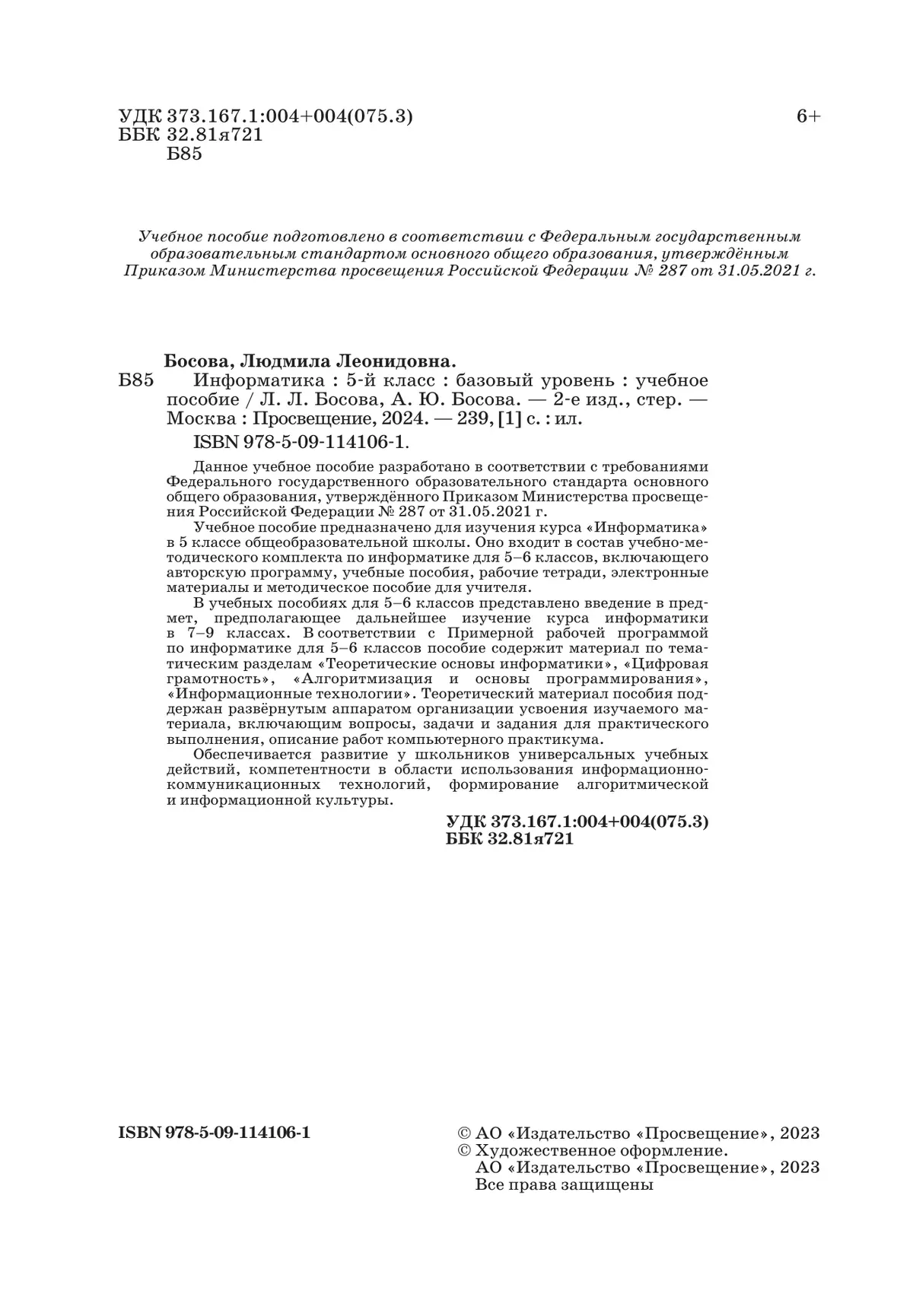 Информатика. 5 класс. Базовый уровень. Учебное пособие 31