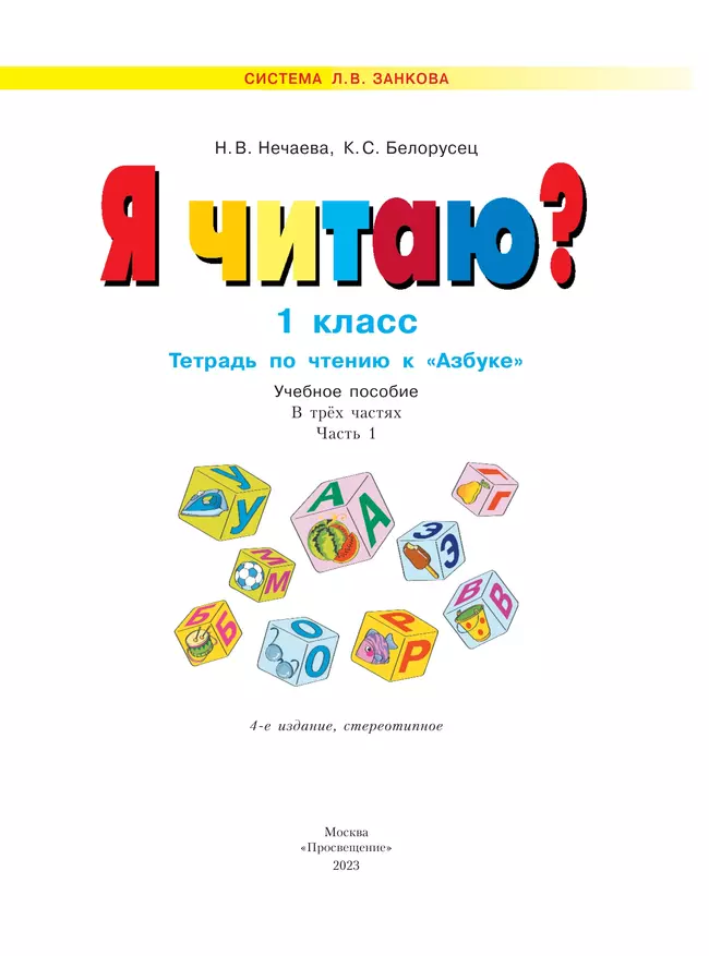 Я читаю. В 3 частях. Часть 1 38 Я читаю. В 3 частях. Часть 1 38