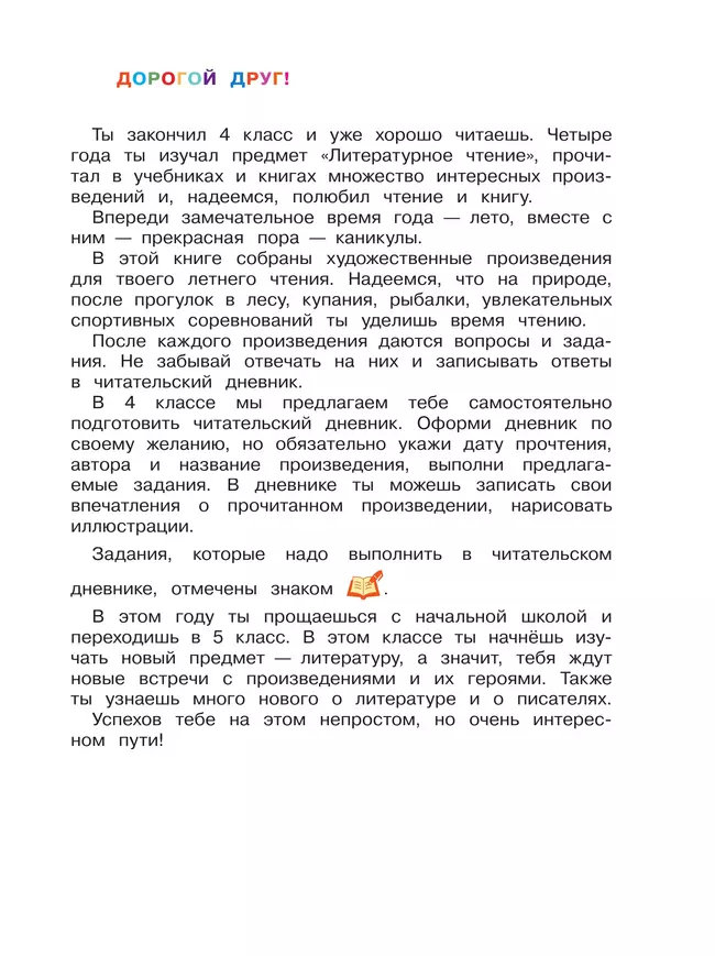 Литературное чтение. Читаем летом. 4 класс 11 Литературное чтение. Читаем летом. 4 класс 11