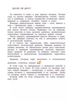 Литературное чтение. Читаем летом. 4 класс 11