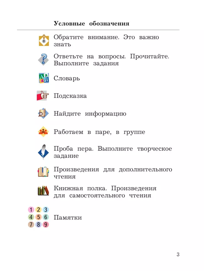 Литературное чтение. 4 класс. Учебное пособие. В 2 частях. Часть 1 15