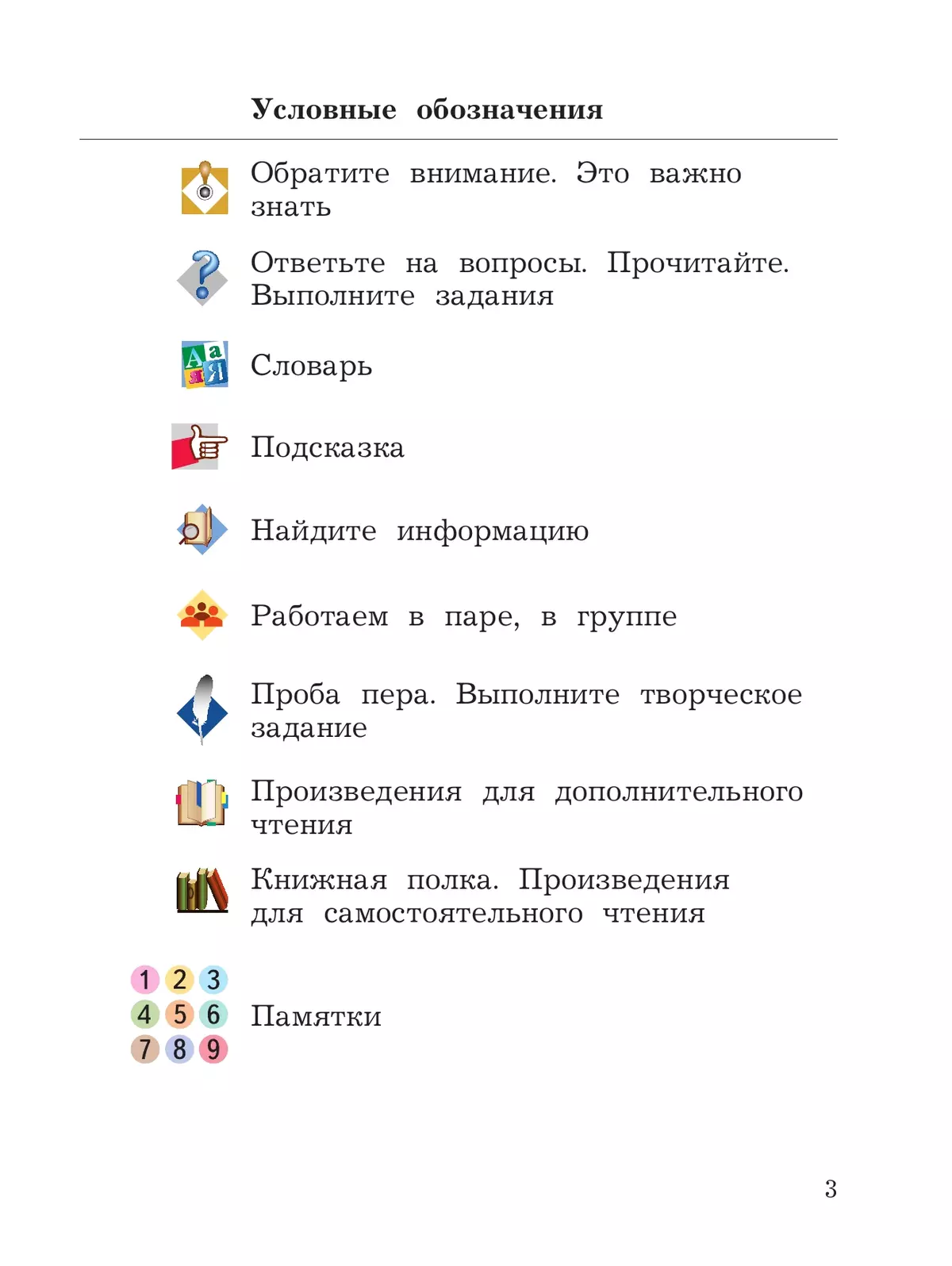 Литературное чтение. 4 класс. Учебное пособие. В 2 частях. Часть 1 15