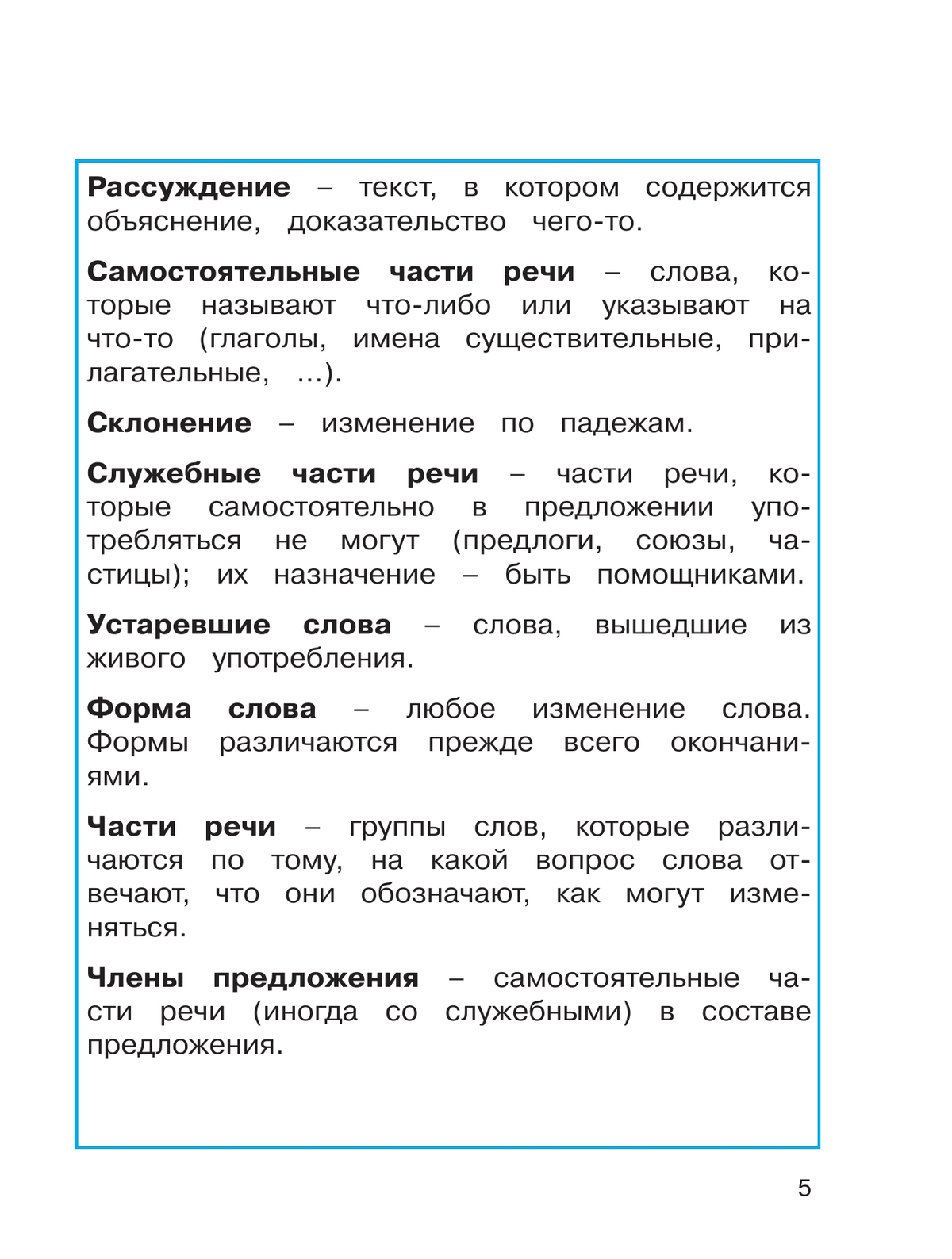 Русский язык: Тетрадь-задачник. 4 класс. В 3 частях. Часть 1 7