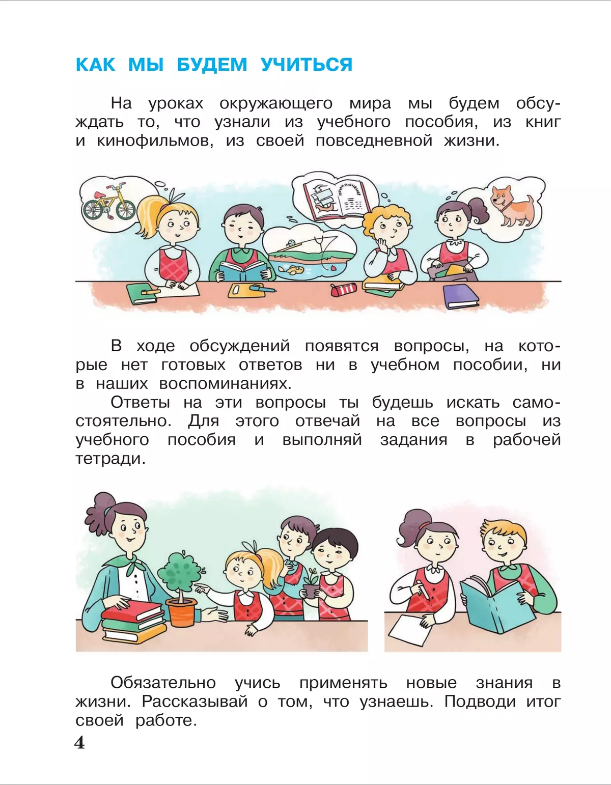 Окружающий мир. 2 класс. Учебное пособие. В 2-х частях. Ч.1 45