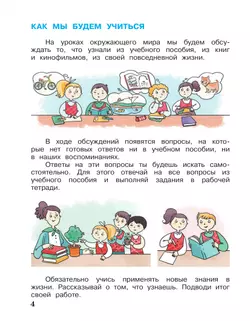 Окружающий мир. 2 класс. Учебное пособие. В 2-х частях. Ч.1 46