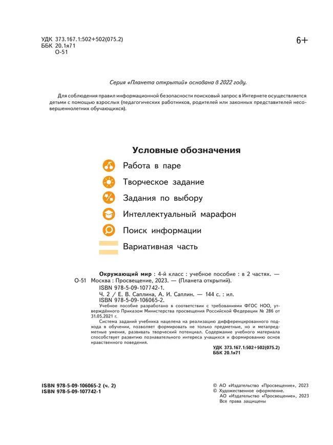Окружающий мир. 4 класс. Учебное пособие. В 2-х частях. Часть 2 15