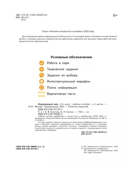 Окружающий мир. 4 класс. Учебное пособие. В 2-х частях. Часть 2 15