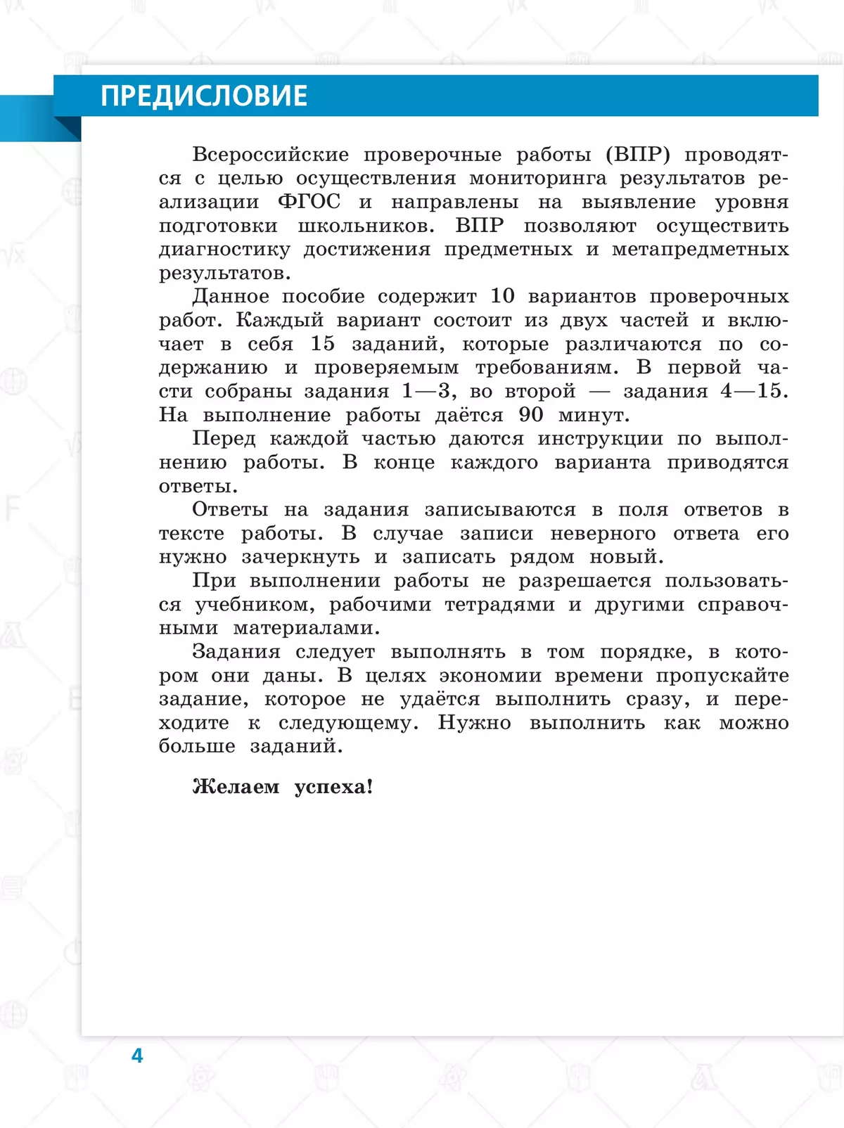 Всероссийские проверочные работы. Русский язык. 10 типовых вариантов. 4 класс 8