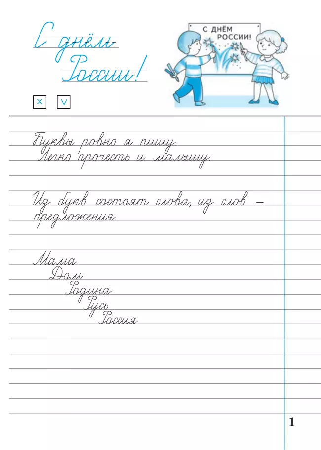 Илюхина. Чистописание. 2 класс. Рабочая тетрадь. В 3 частях. Часть 3 20 Илюхина. Чистописание. 2 класс. Рабочая тетрадь. В 3 частях. Часть 3 20