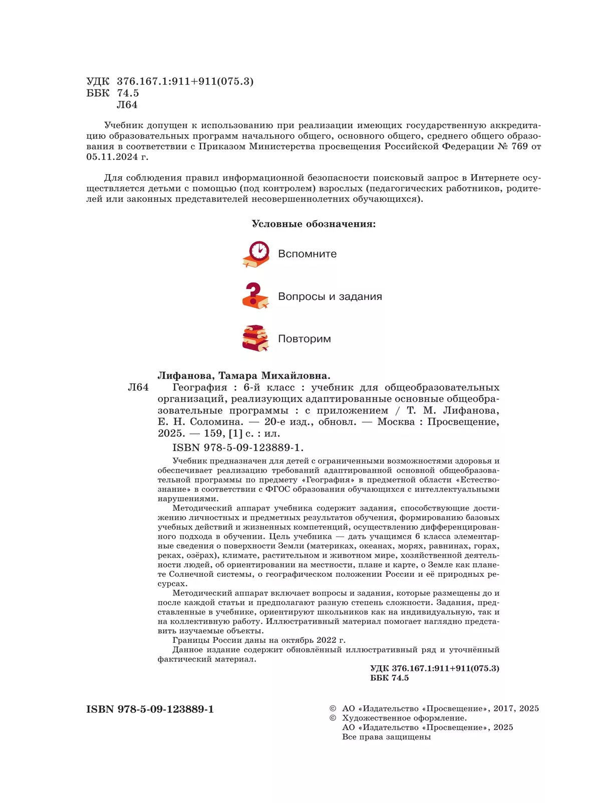География. 6 класс. Учебник (для обучающихся с интеллектуальными нарушениями) 1