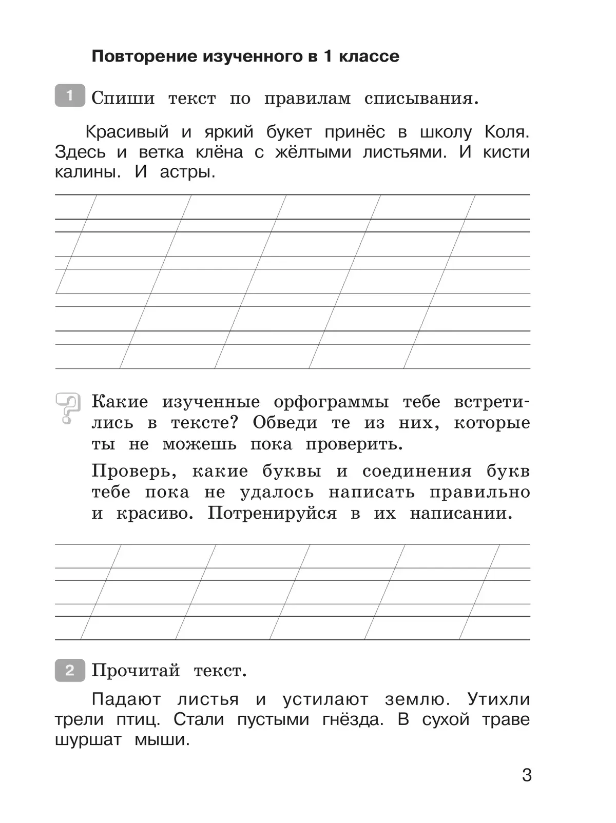 Рабочая тетрадь по русскому языку. 2 кл.: В 2 ч. Ч.1 Ломакович С.В., Тимченко Л.И. 2