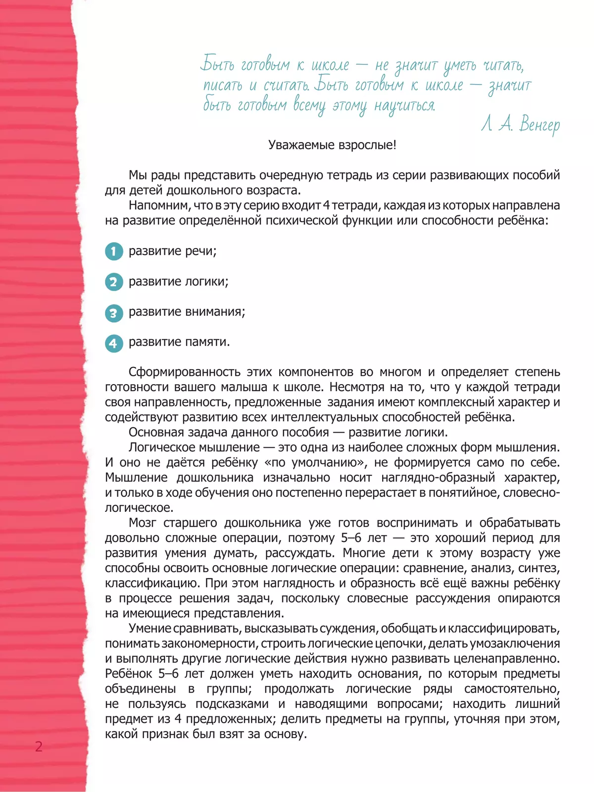 Логика 8