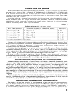 Окружающий мир. Итоговые работы. 2 класс 36