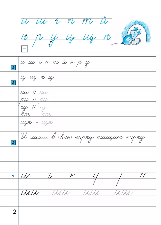 Илюхина. Чистописание. 3 класс. Рабочая тетрадь. В 3 частях. Часть 1 24