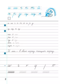 Илюхина. Чистописание. 3 класс. Рабочая тетрадь. В 3 частях. Часть 1 24