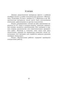 Математика. Геометрия. 8 класс. Базовый уровень. Дидактические материалы 17
