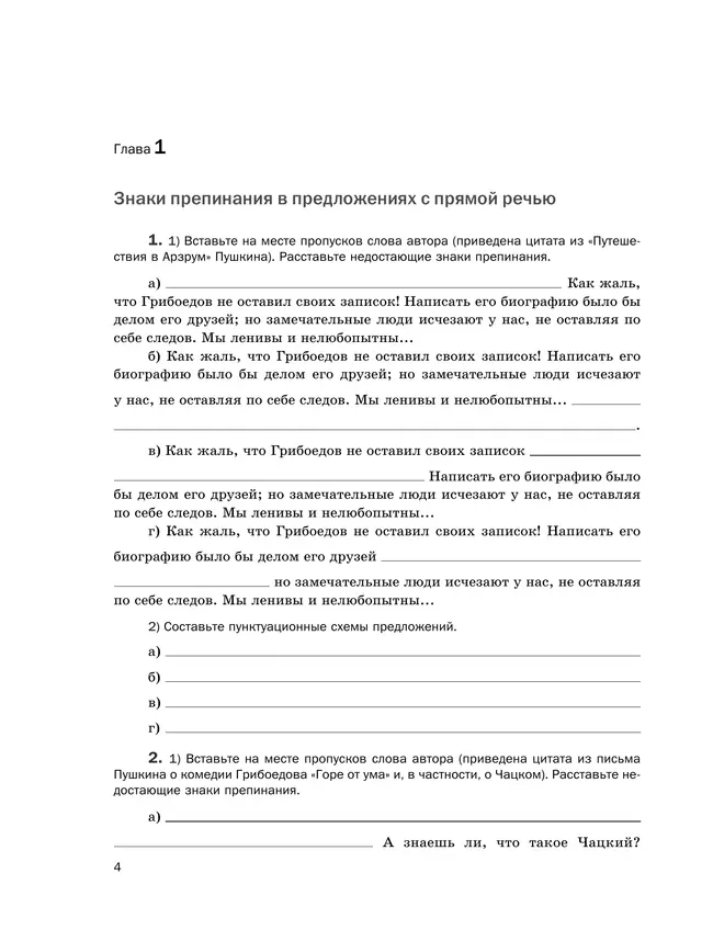 Русский язык. Рабочая тетрадь. 9 класс 25