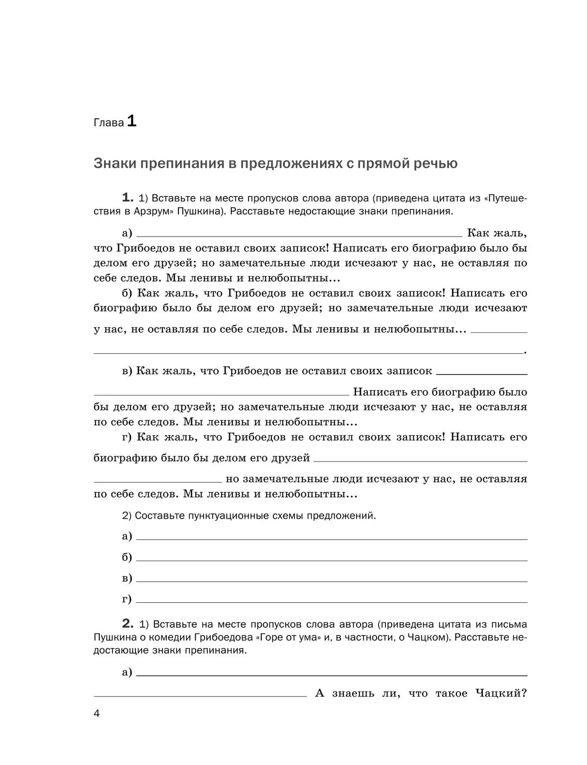 Русский язык. Рабочая тетрадь. 9 класс 25