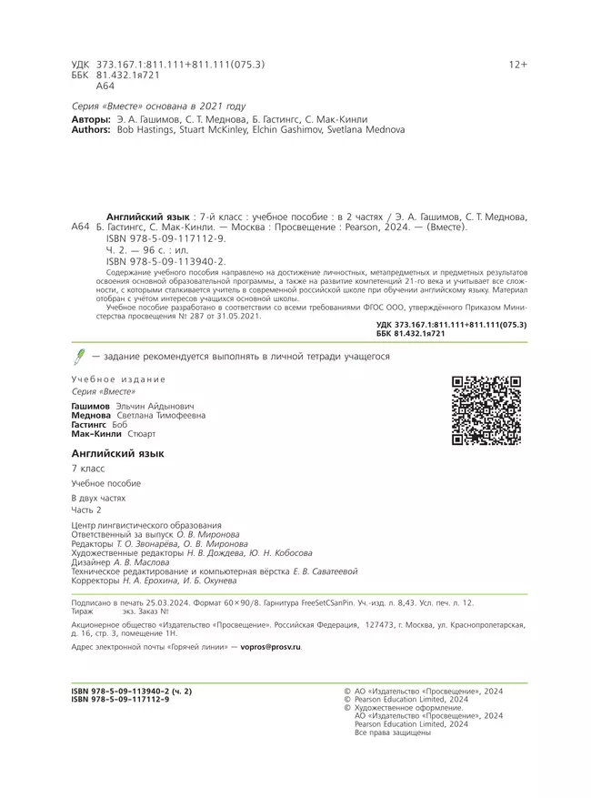 Английский язык. 7 класс. В 2-х частях. Часть 2. Учебное пособие 4