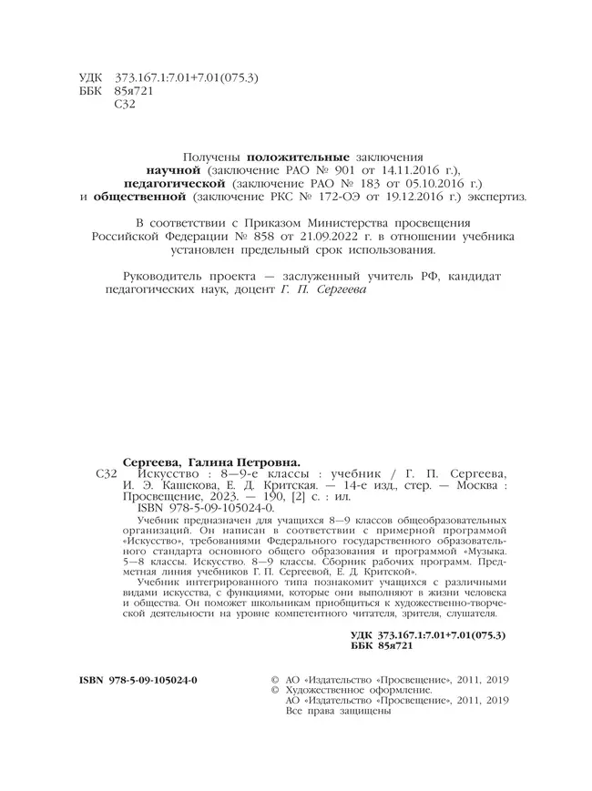 Искусство. 8-9 класс. Учебник 8 Искусство. 8-9 класс. Учебник 8