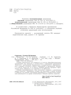 Искусство. 8-9 класс. Учебник 8