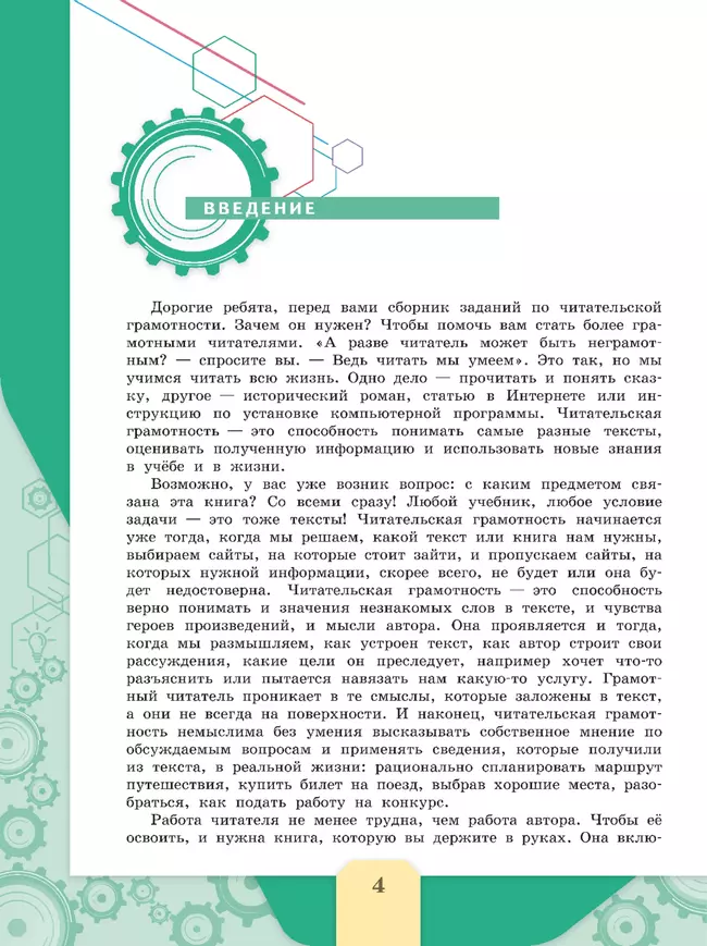 Читательская грамотность. Сборник эталонных заданий. Выпуск 1. Часть 2 22