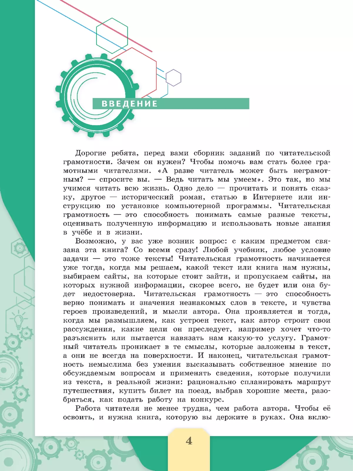 Читательская грамотность. Сборник эталонных заданий. Выпуск 1. Часть 2 22 Читательская грамотность. Сборник эталонных заданий. Выпуск 1. Часть 2 22