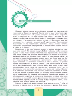 Читательская грамотность. Сборник эталонных заданий. Выпуск 1. Часть 2 22