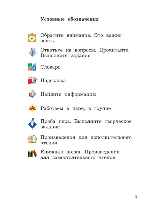 Литературное чтение. 4 класс. Учебник. В 2 ч. Часть 2 12