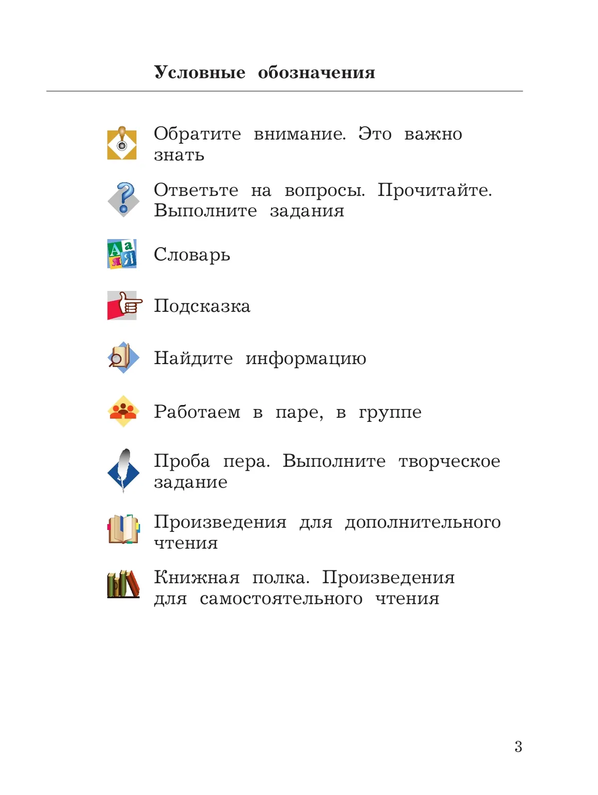 Литературное чтение. 4 класс. Учебник. В 2 ч. Часть 2 11