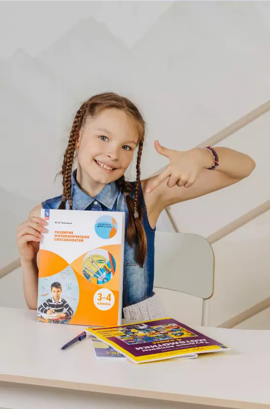 Развитие математических способностей. 3-4 классы 19 Развитие математических способностей. 3-4 классы 19