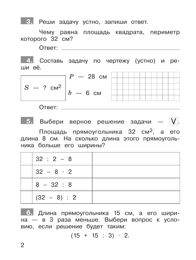 Тренажер по математике. Решение задач. 4 класс 16 Тренажер по математике. Решение задач. 4 класс 16