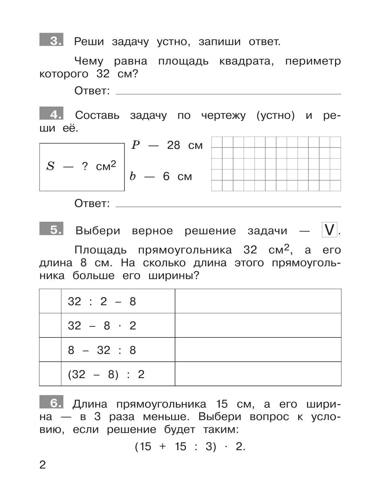 Тренажер по математике. Решение задач. 4 класс 16