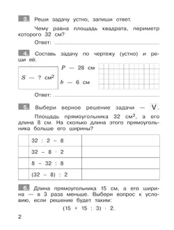 Тренажер по математике. Решение задач. 4 класс 16