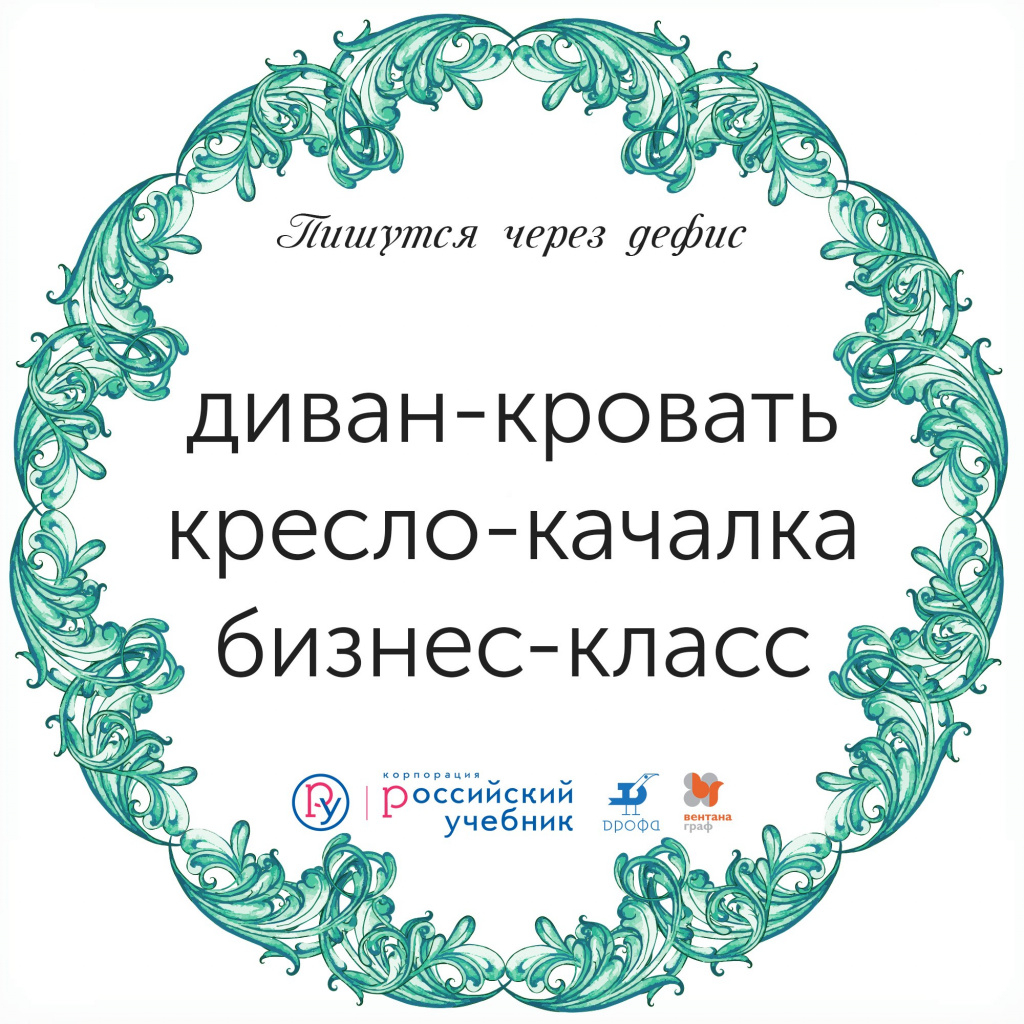 Правописание сложных существительных: набор карточек — Группа компаний  «Просвещение»