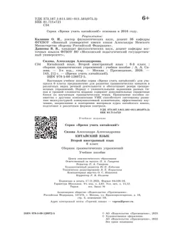 Китайский язык. Второй иностранный язык. Сборник тренировочных упражнений по грамматике. 6 класс 26